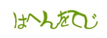 認証画像